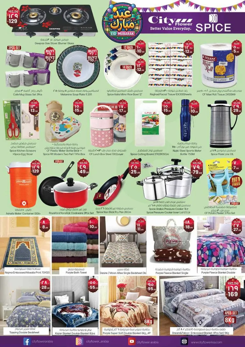 EID MUBARAK DEALS - Page 8