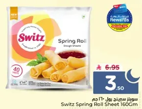 سويتز سبرين رول 160 جرام