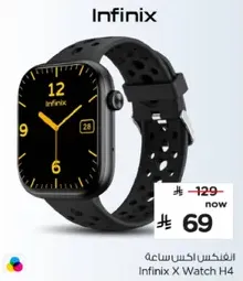 ساعه انفينكس اكس ووتش H4