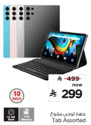 جهاز لوحي متنوع بحجم 10 انش، 16 جيجابايت رام، وذاكره 1 تيرابايت.