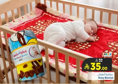 بطانيه اطفال