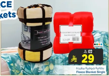 بطانيه فleece مريحه. ناعمه ودافيه. سهله التنظيف والجفاف.