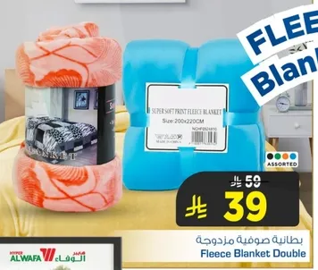 بطانيه صوفيه مزدوجه، حجم 200x220 سم.