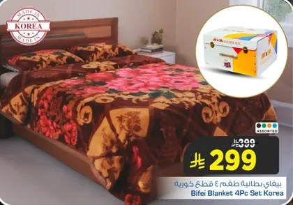 بفاي بطانيه طقم 4 قطع كوريه