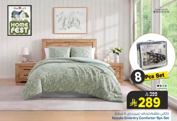 طقم لحاف ناتالي مطرز 8 قطع