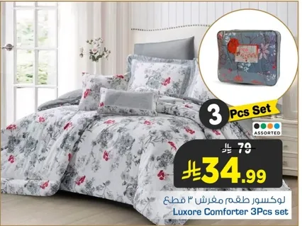 لوسور طقم مفرش 3 قطع