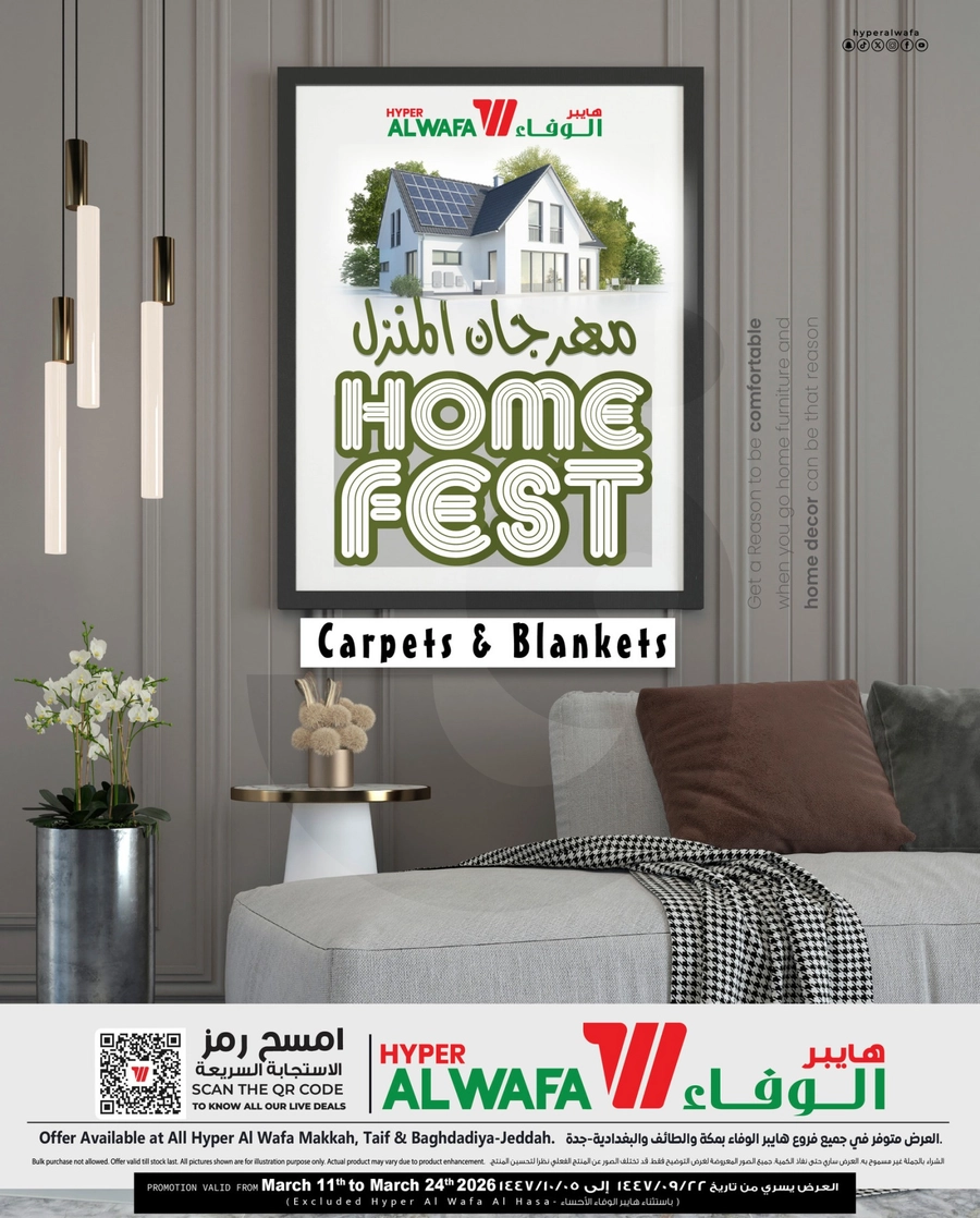 مهرجان المنزل