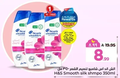 شامبو هيد اند شولدرز سموذ سيلك 350 مل