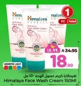 هيمالايا كريم غسول الوجه 150 مل