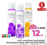 انشانتور معطر الجسم الجذاب 150 مل