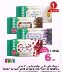 مناديل مبلله بالبابونج 120 قطعه