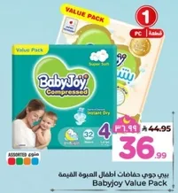 بيبي جوي حفاضات اطفال القيمه، سوبر سوفت، جفاف فوري.