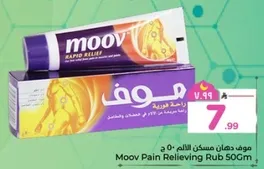 موف دهان مسكن للالم 50 ج