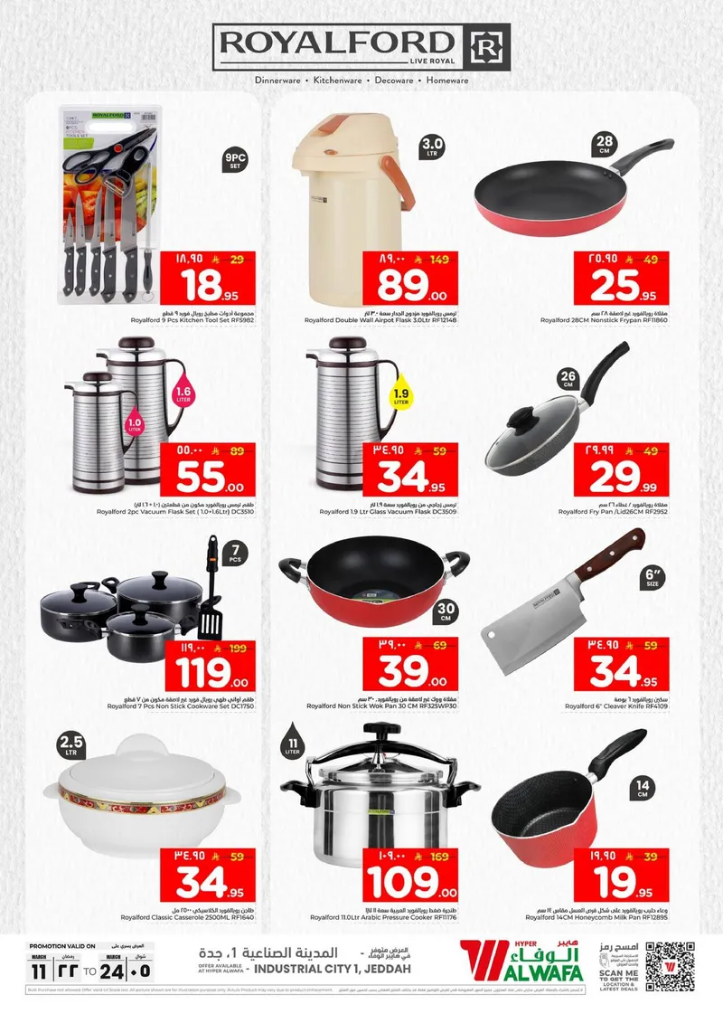 عروض رويال فورد