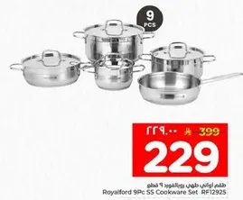 طقم اواني طهي من الفولاذ المقاوم للصدا 9 قطع