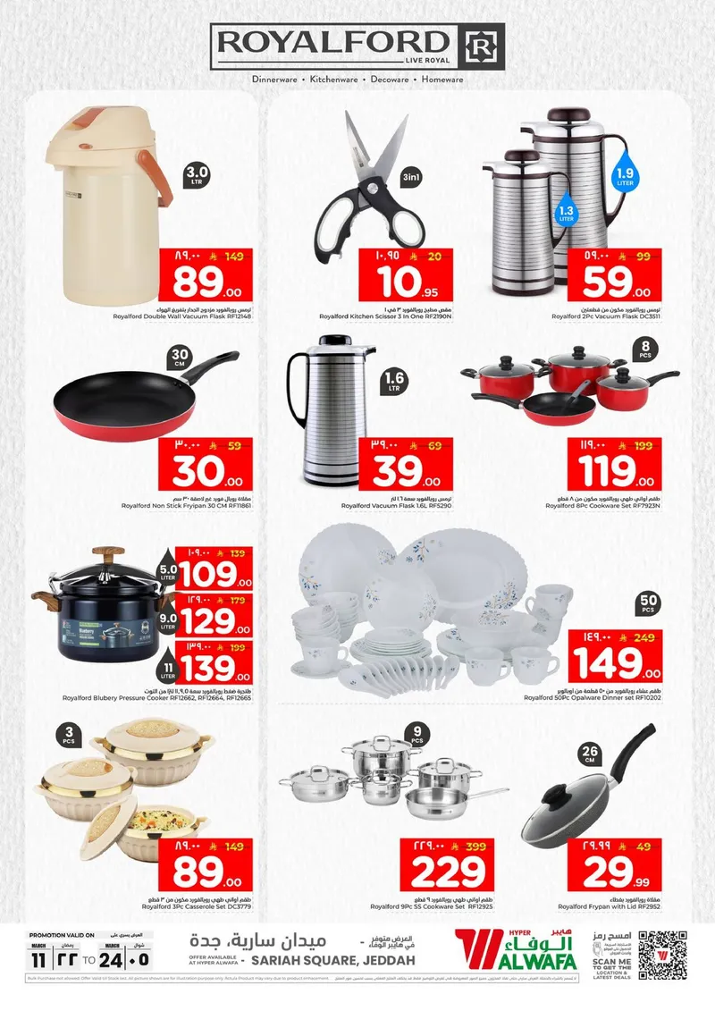 عروض رويال فورد