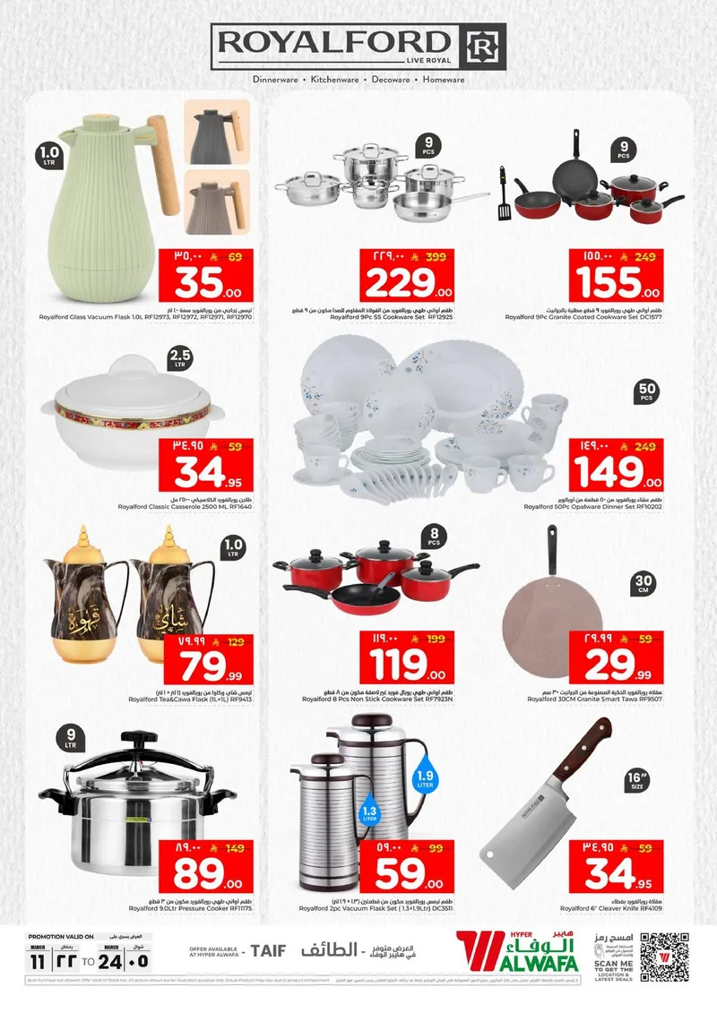 عروض رويال فورد