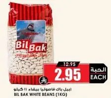 Bil Bak White Beans (1KG)