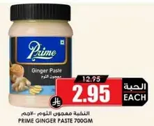 معجون الزنجبيل 700 جرام