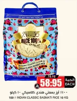 ارز هندي كلاسيكي 100% 10 كيلوجرام