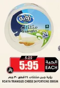 رويه جبن مثلثات 24 قطعه 300 جرام.