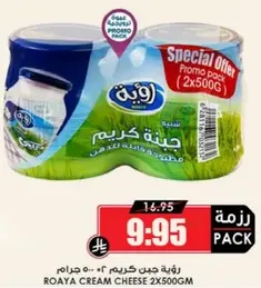 جبنه كريمه رويا ٢×٥٠٠غ