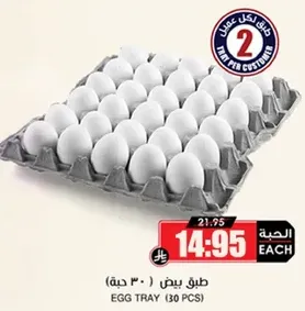 طبق بيض (30 حبه)