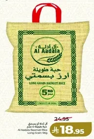 ارز بسمتي طويل الحبه 5 كجم