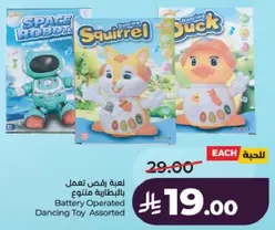 لعبه تعمل بالبطاريه ملونه