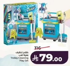 طقم تنظيف بصريه لعب