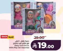 Baby Doll 10 inch with play set assorted.