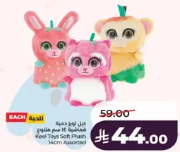 Keel Toys Soft Plush 14cm Assorted