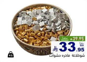 زينه الشوكولاته للحلويات.