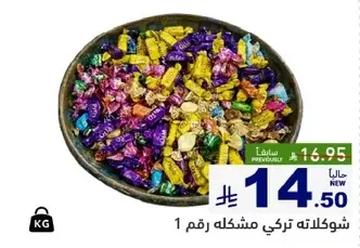 شوكلاته تركيه مشكله رقم 1