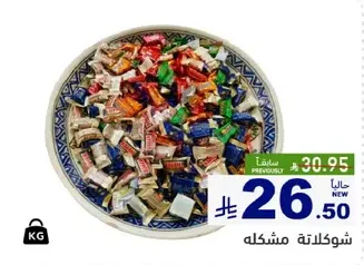 شوكولاته مشكله.