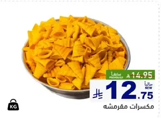 وجبات خفيفه مقرمشه مصنوعه من الذره، مثاليه للتناول.