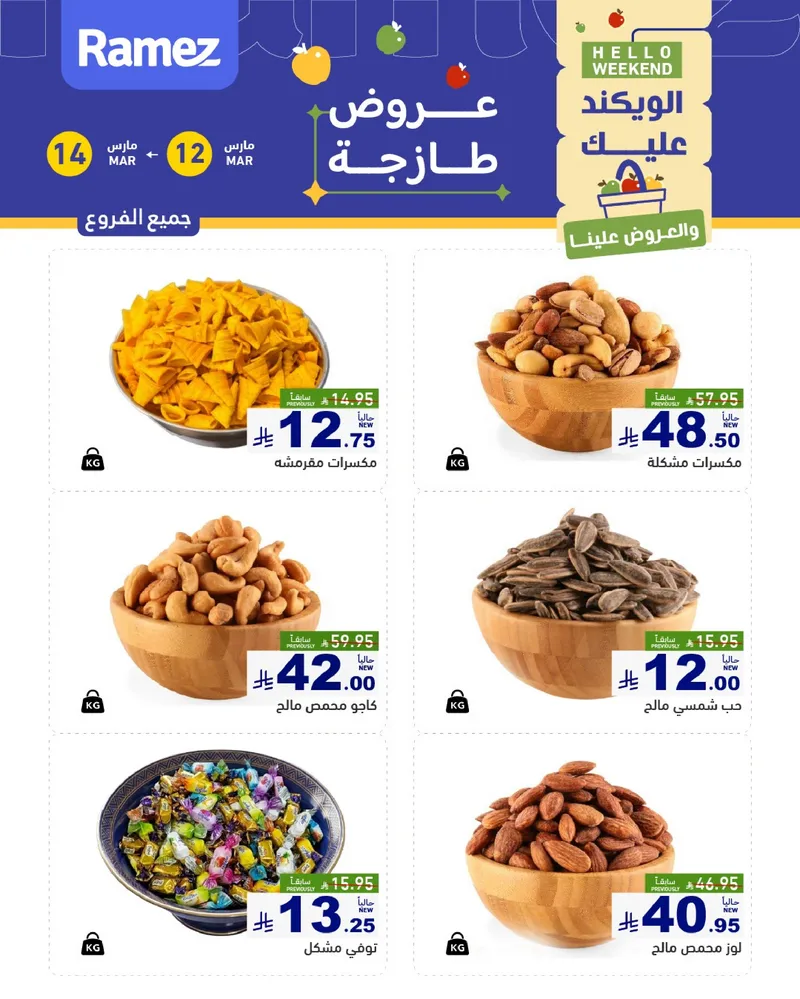 عروض المكسرات - صفحة 2