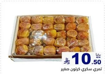 تمري سكري كرتون صغير