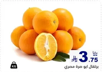 Egyptian oranges.