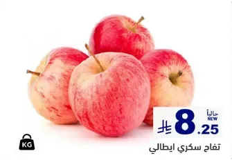 تفاح سكري ايطالي.