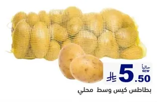 بطاطس كيس وسط محلي