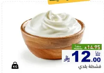 لبنه طازجه وكريميه، مثاليه للدهن او كغموس.