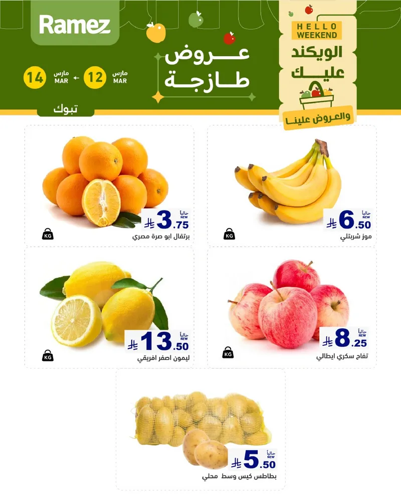 عروض الويكند - صفحة 3