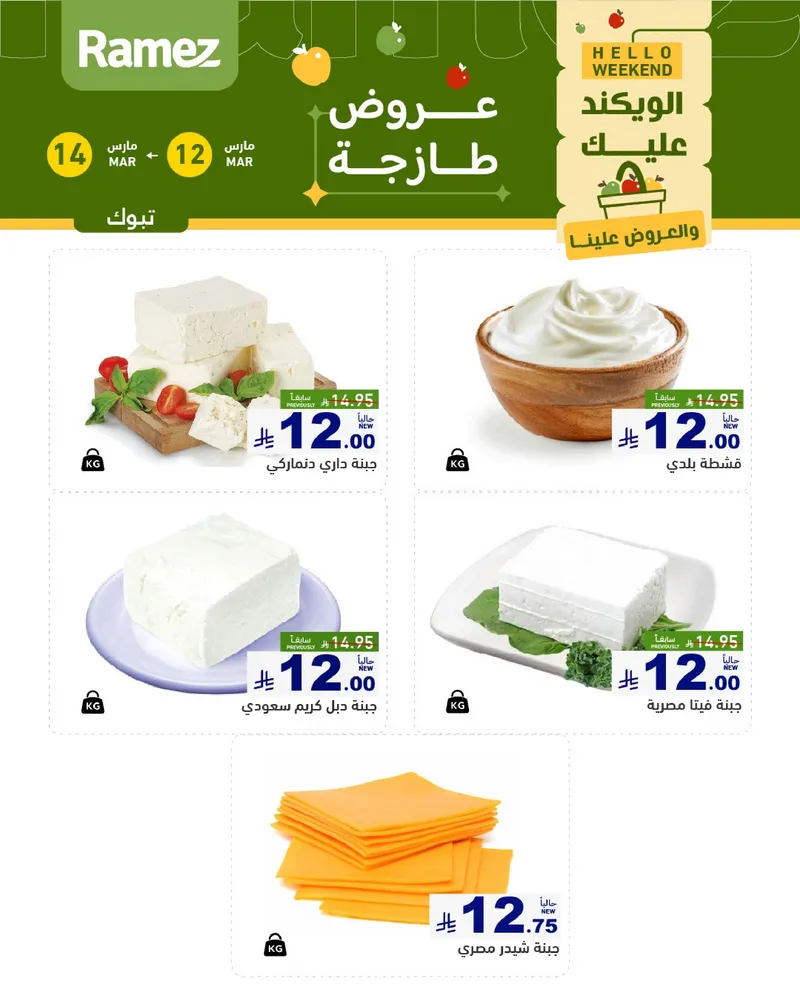 عروض الويكند - صفحة 4