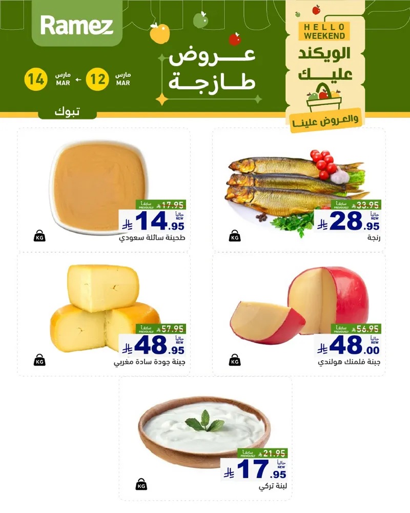 عروض الويكند - صفحة 5