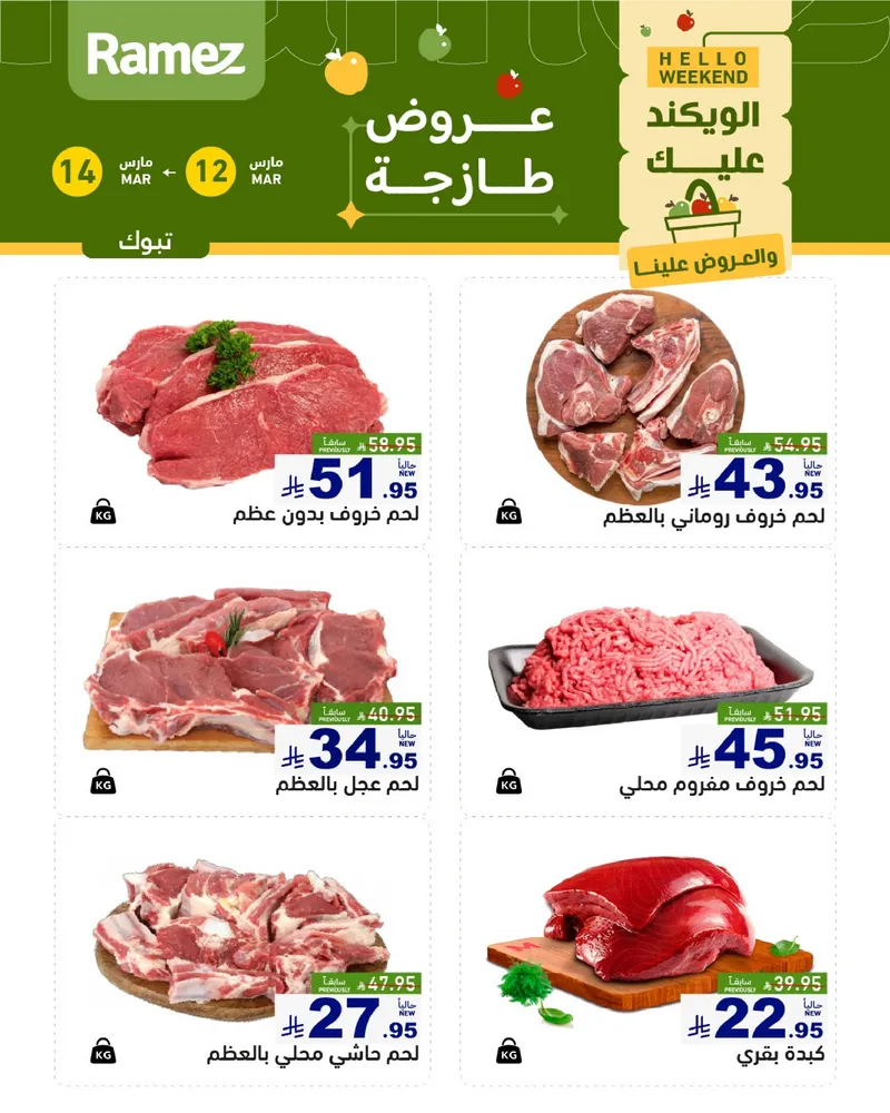 عروض الويكند - صفحة 6