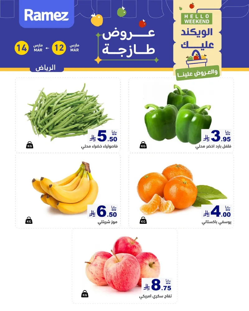 عروض الويكند - صفحة 2