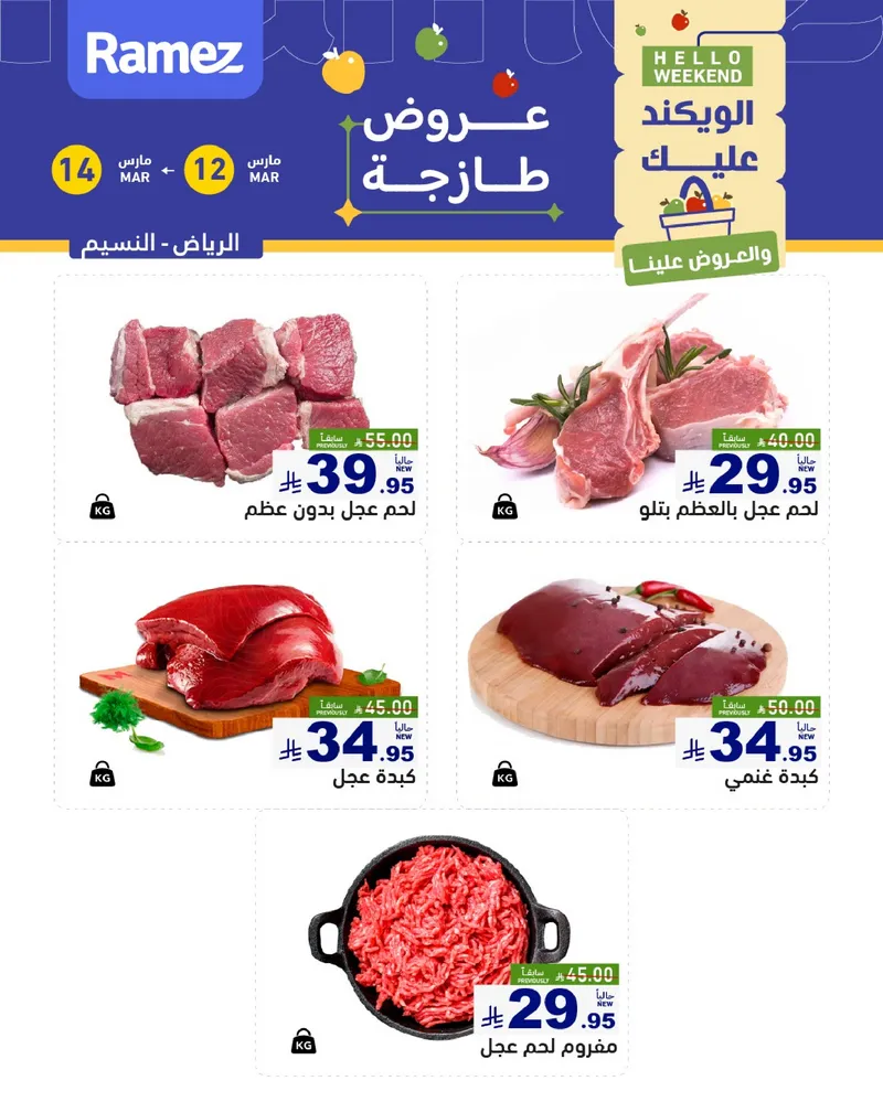 عروض الويكند - صفحة 6