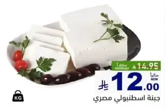 جبنه اسطنبولي مصري.