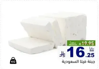 جبنه فيتا سعوديه